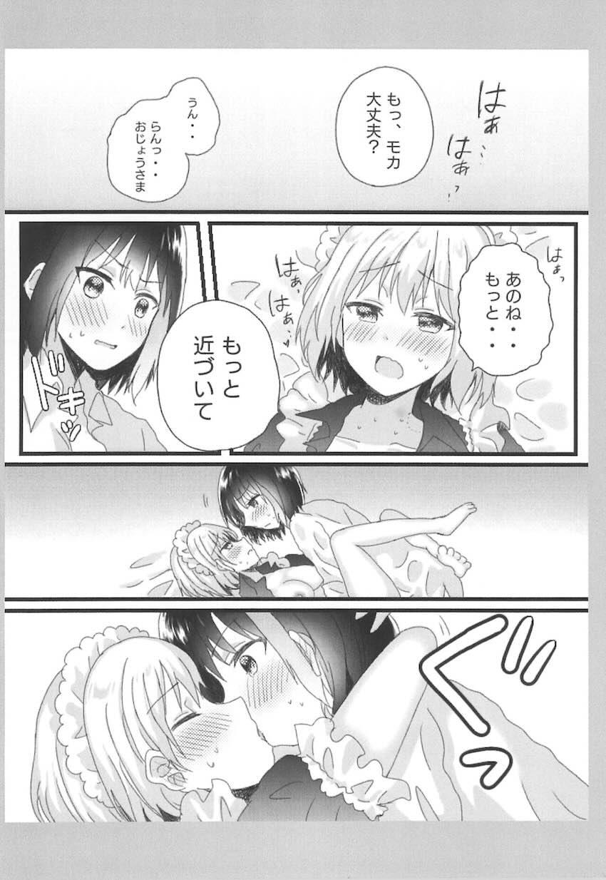 蘭モカメイドお嬢様プレイ <> 021