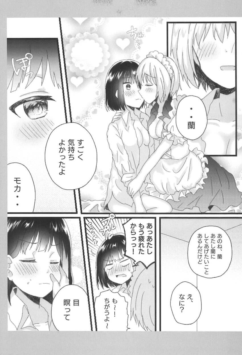 蘭モカメイドお嬢様プレイ <> 024