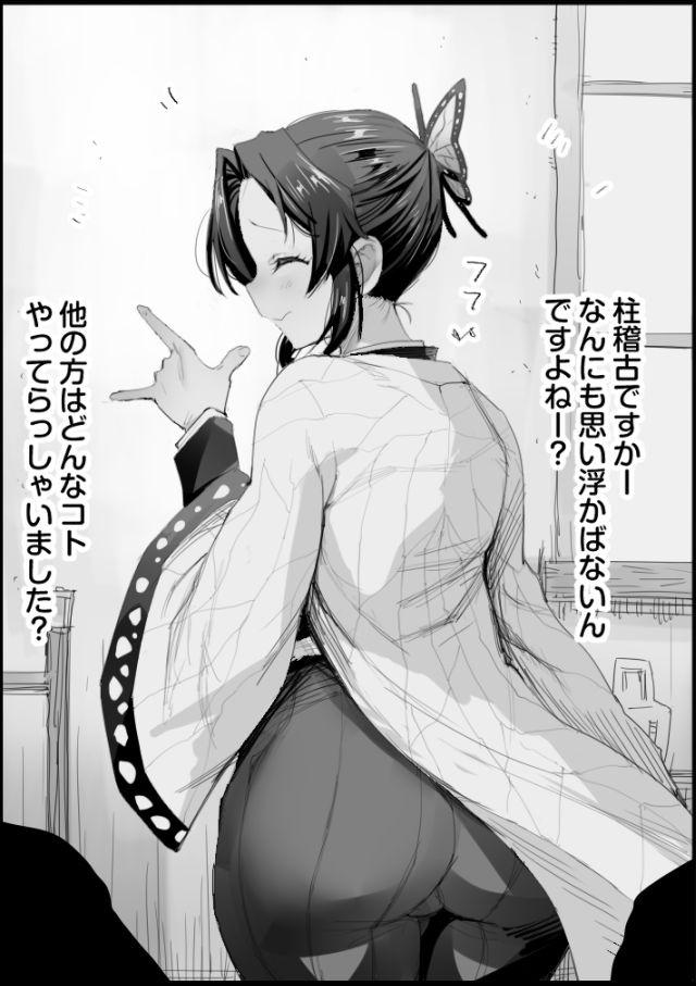 平隊士に処女マンコパコられてアヘ顔さらすしのぶ様 <> 002