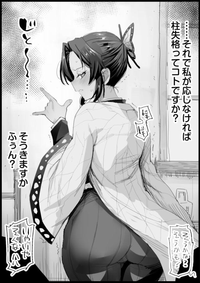 平隊士に処女マンコパコられてアヘ顔さらすしのぶ様 <> 004