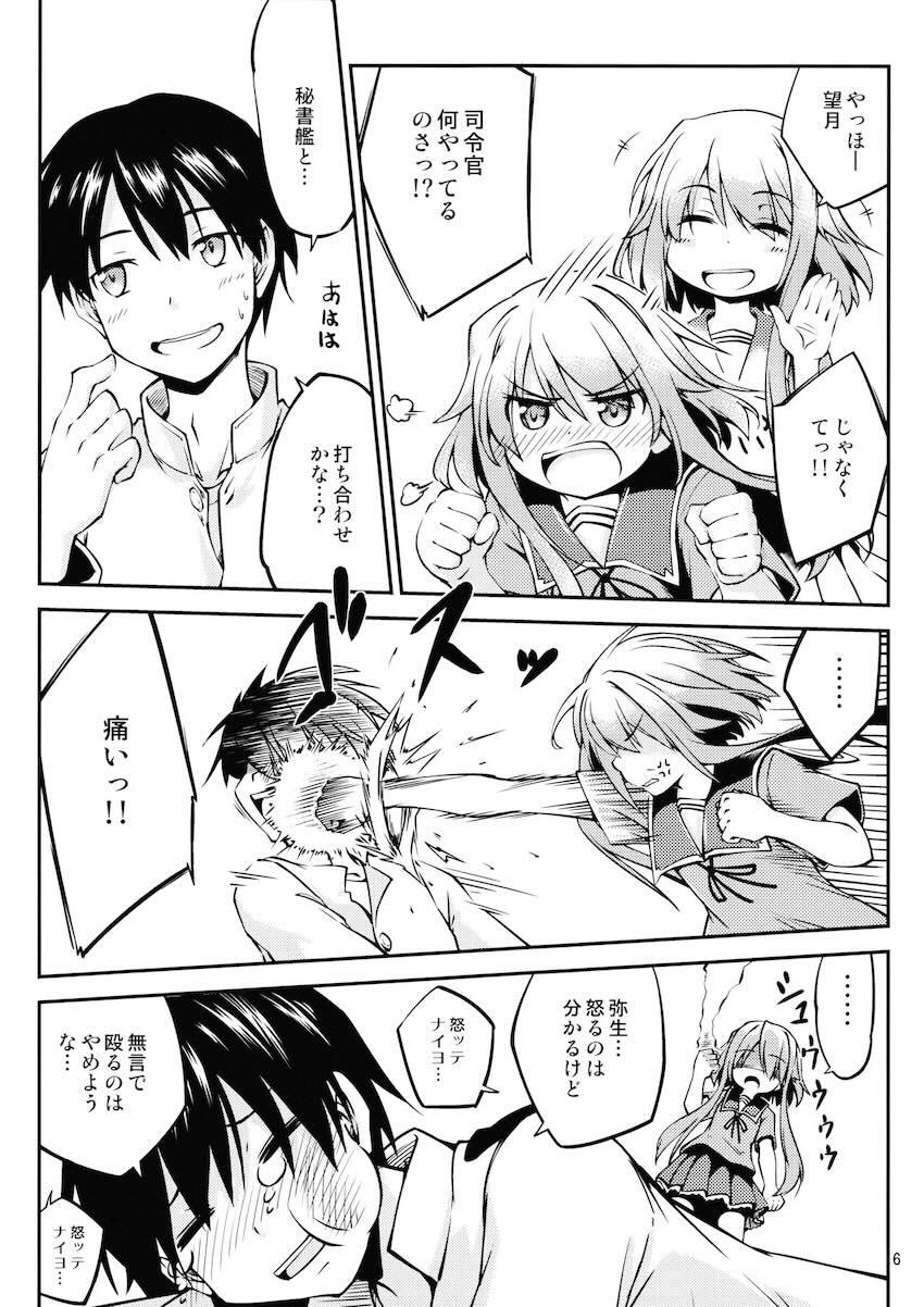 酔っぱらい望月が弥生とレズセックスしたり司令とちんぽセックスしたり <> 007