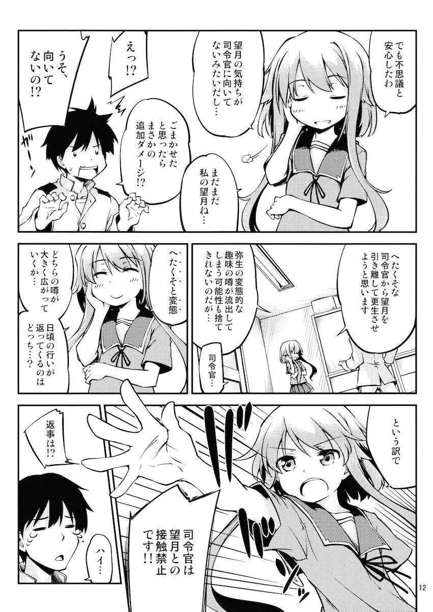 酔っぱらい望月が弥生とレズセックスしたり司令とちんぽセックスしたり <> 013