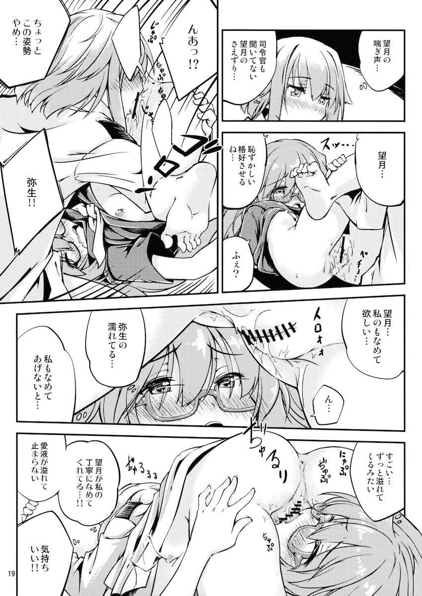 酔っぱらい望月が弥生とレズセックスしたり司令とちんぽセックスしたり <> 020