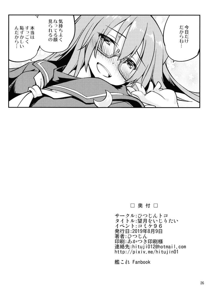 酔っぱらい望月が弥生とレズセックスしたり司令とちんぽセックスしたり <> 027