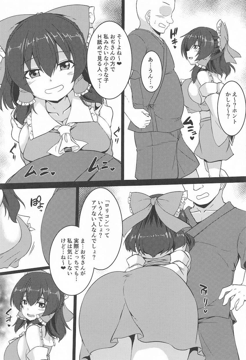 巨乳巫女霊夢の挑発誘惑に負けるおじさん <> 004