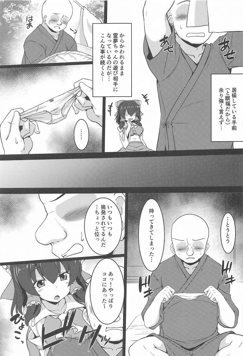 巨乳巫女霊夢の挑発誘惑に負けるおじさん <> 006