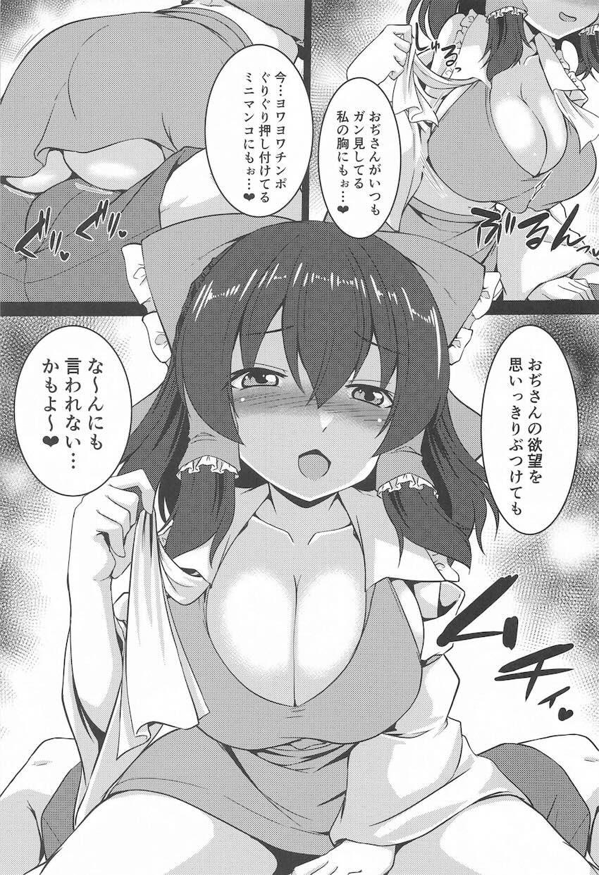 巨乳巫女霊夢の挑発誘惑に負けるおじさん <> 008