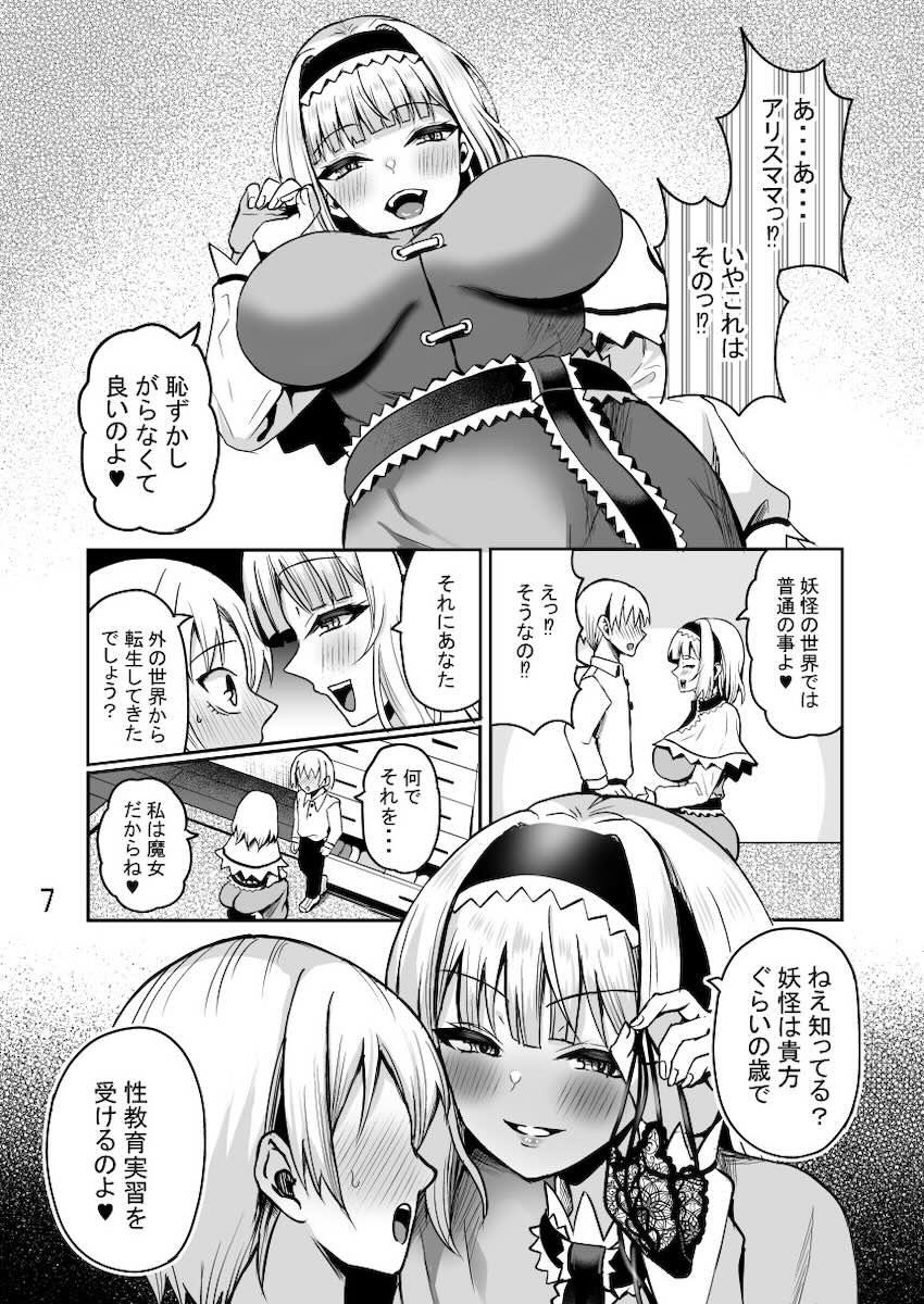 転生したらアリスママから性教育を受けまくり <> 008