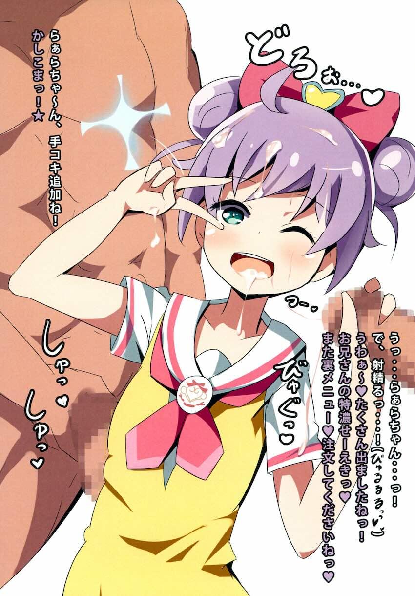 らぁらちゃんのアイドルマンコにナマハメっ！ <> 002