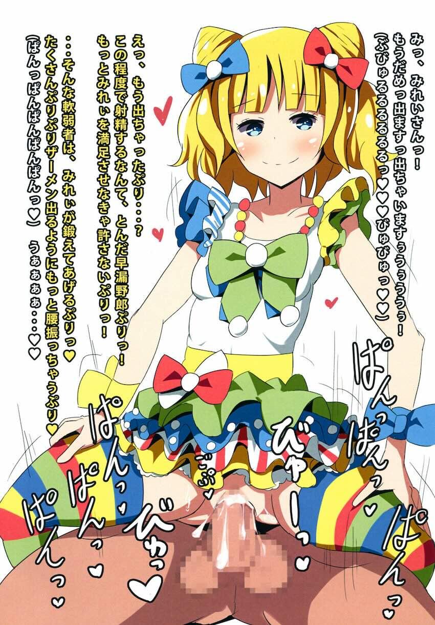 らぁらちゃんのアイドルマンコにナマハメっ！ <> 006
