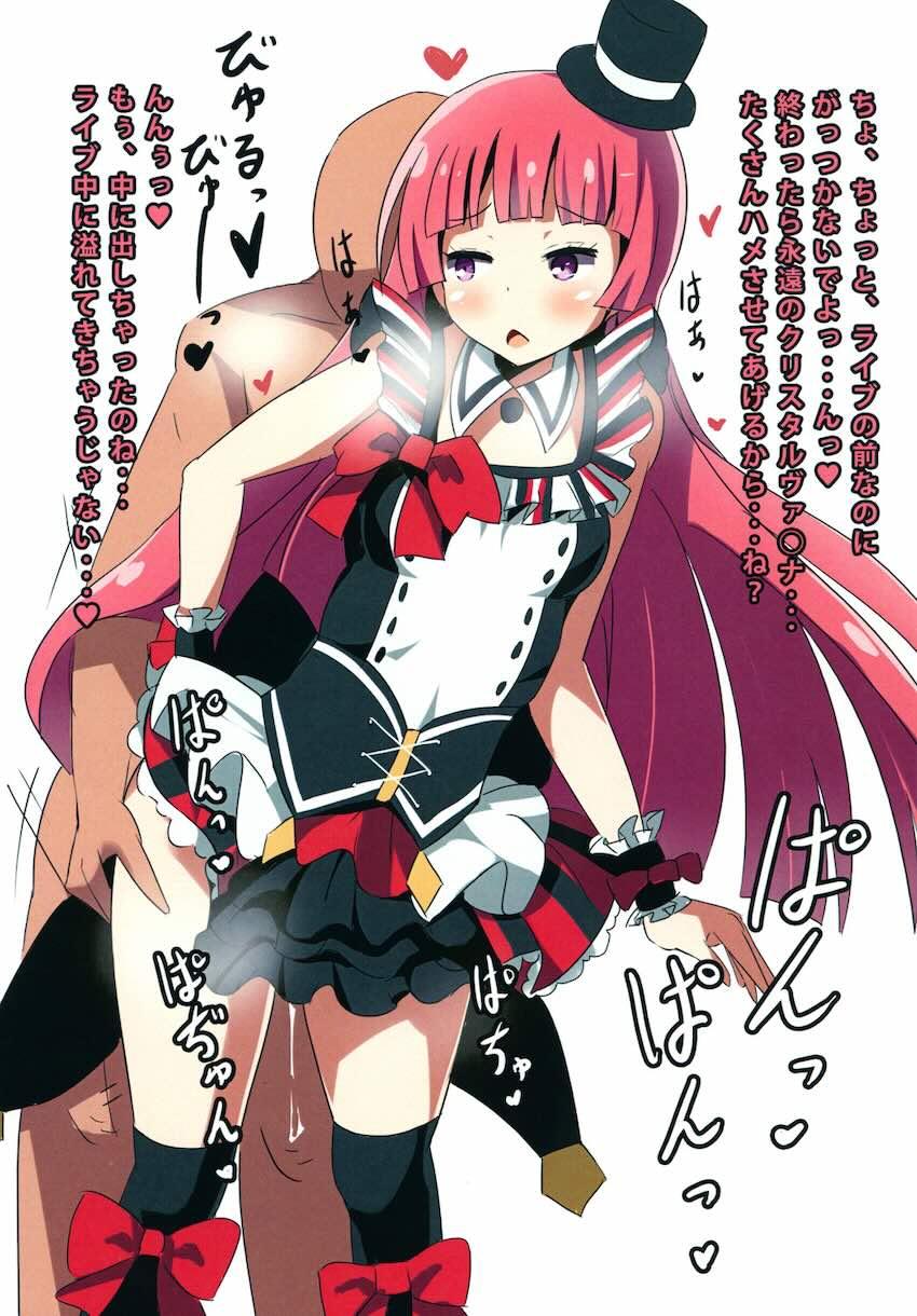らぁらちゃんのアイドルマンコにナマハメっ！ <> 008