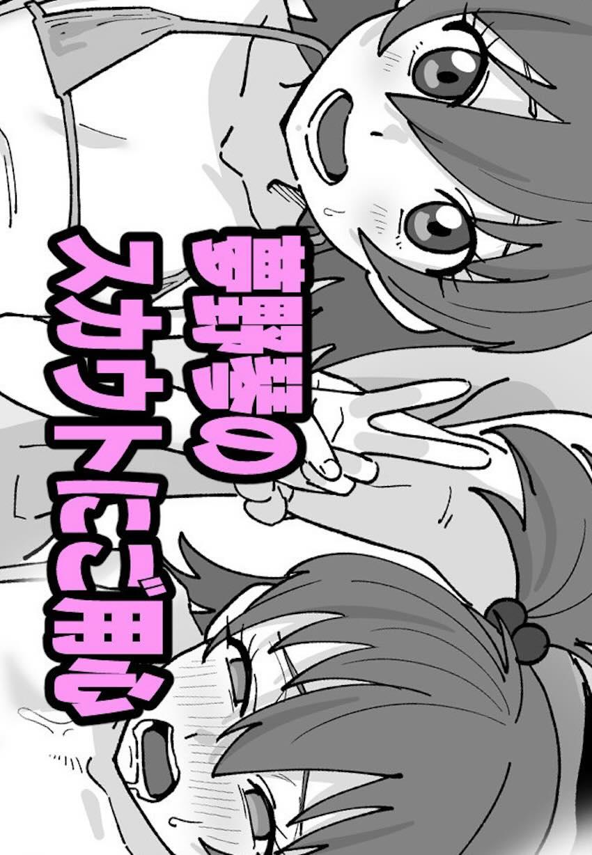 夢野琴の無知処女マンコに生中出し！ <> 1