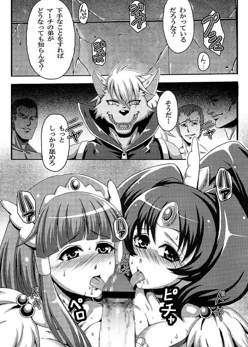 人質を取られたキュアマーチとキュアビューティーがパコられちゃう！ <> 002