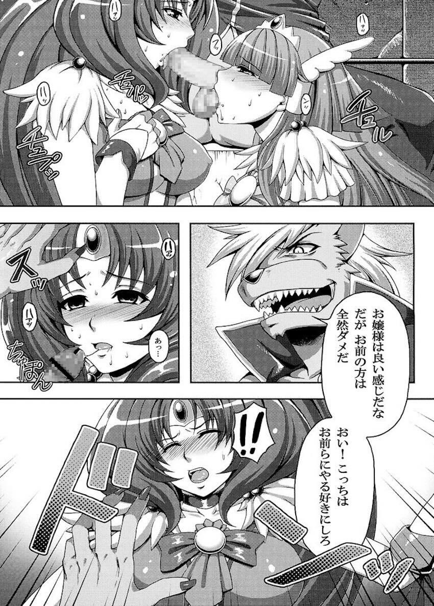 人質を取られたキュアマーチとキュアビューティーがパコられちゃう！ <> 004