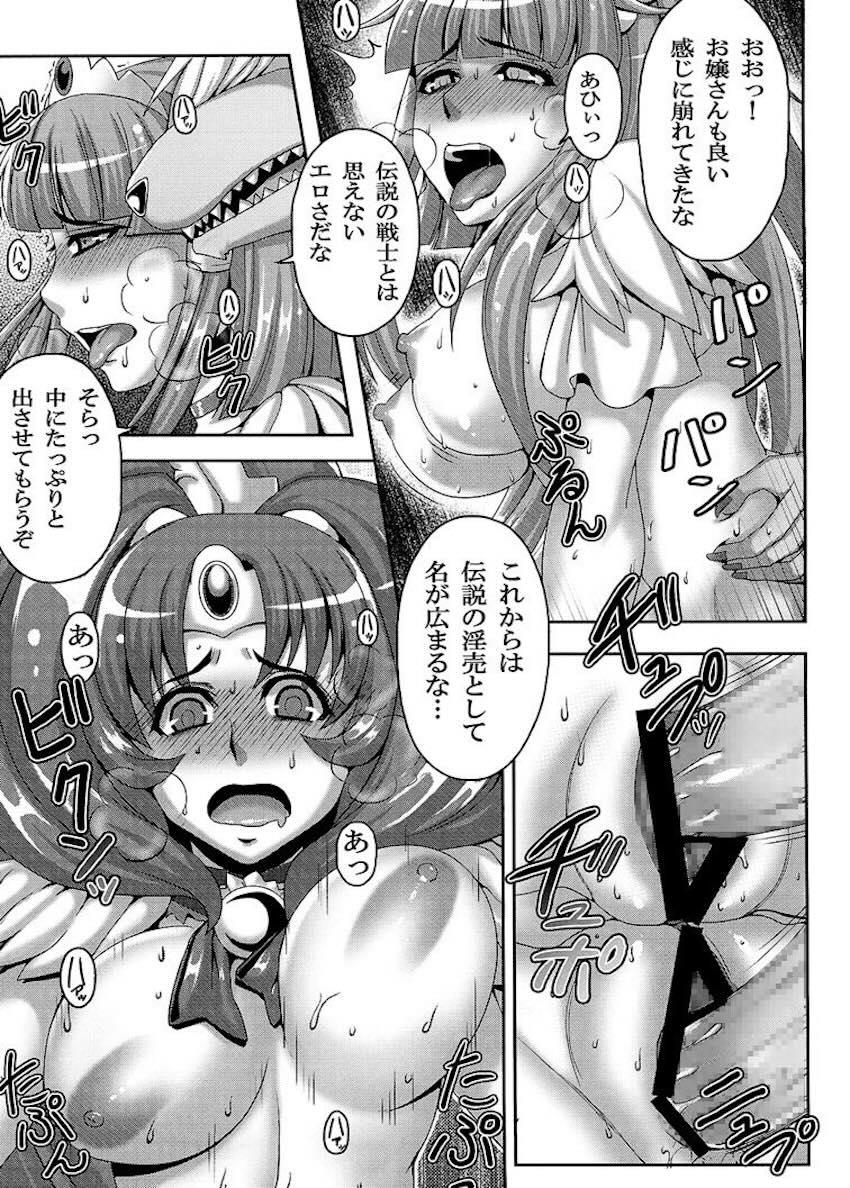 人質を取られたキュアマーチとキュアビューティーがパコられちゃう！ <> 020