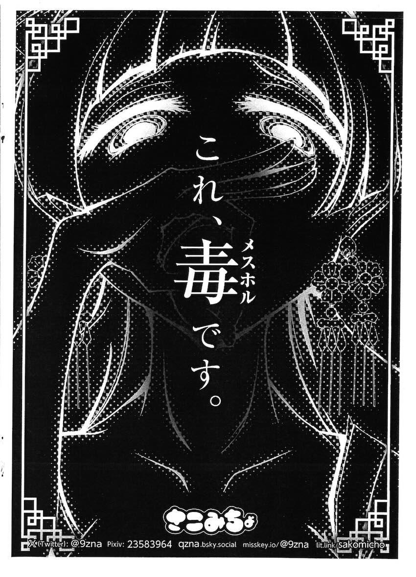 猫猫と壬氏のおちんぽ比べ <> 002