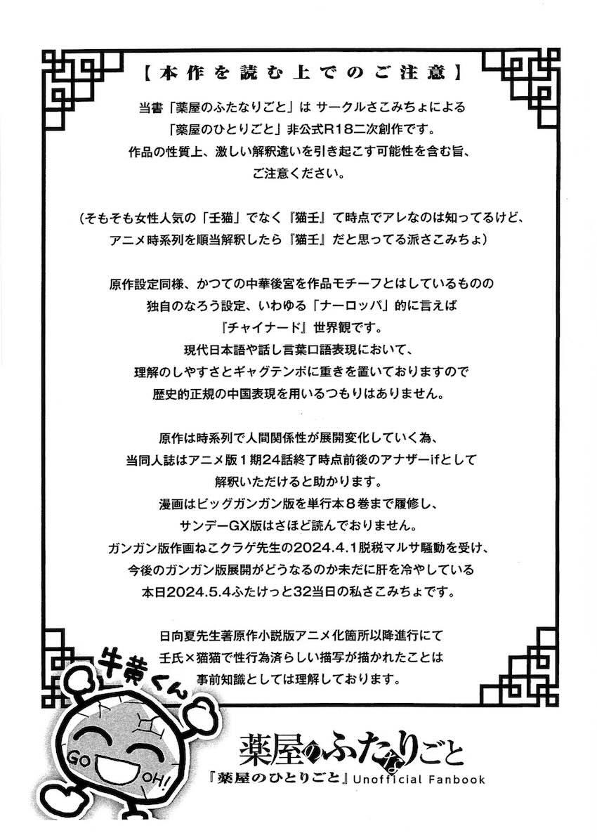 猫猫と壬氏のおちんぽ比べ <> 003
