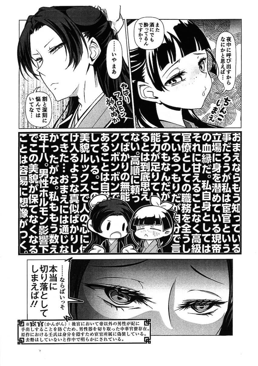 猫猫と壬氏のおちんぽ比べ <> 005