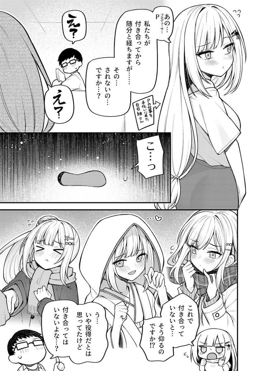 白石紬と両想いイチャラブ純愛セックス <> 002