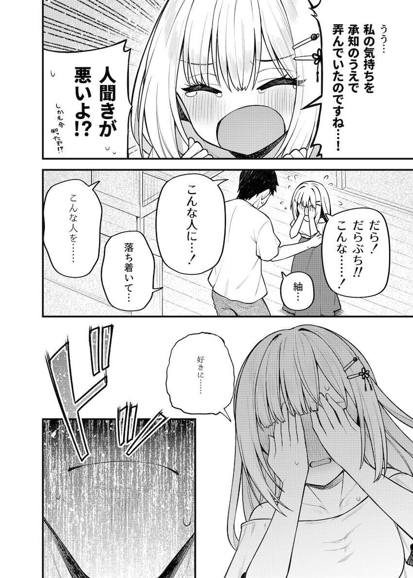 白石紬と両想いイチャラブ純愛セックス <> 003