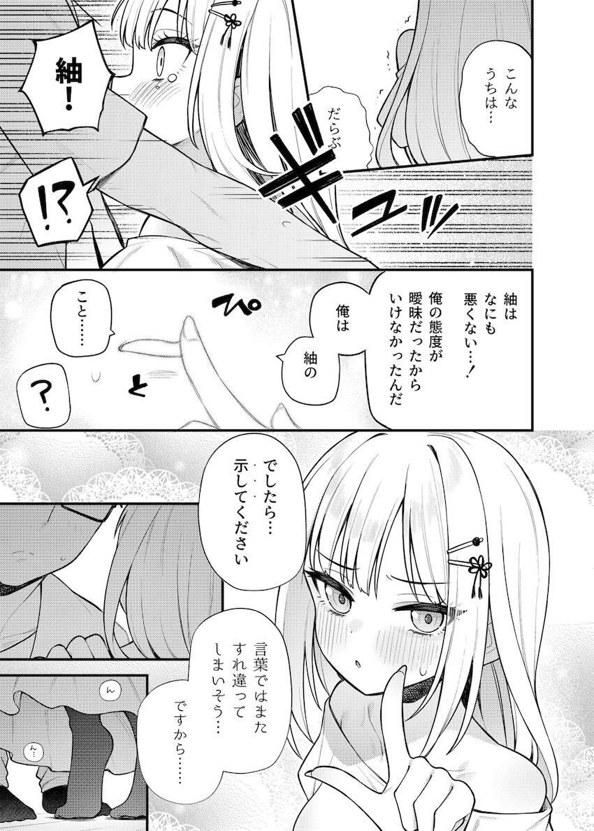 白石紬と両想いイチャラブ純愛セックス <> 004