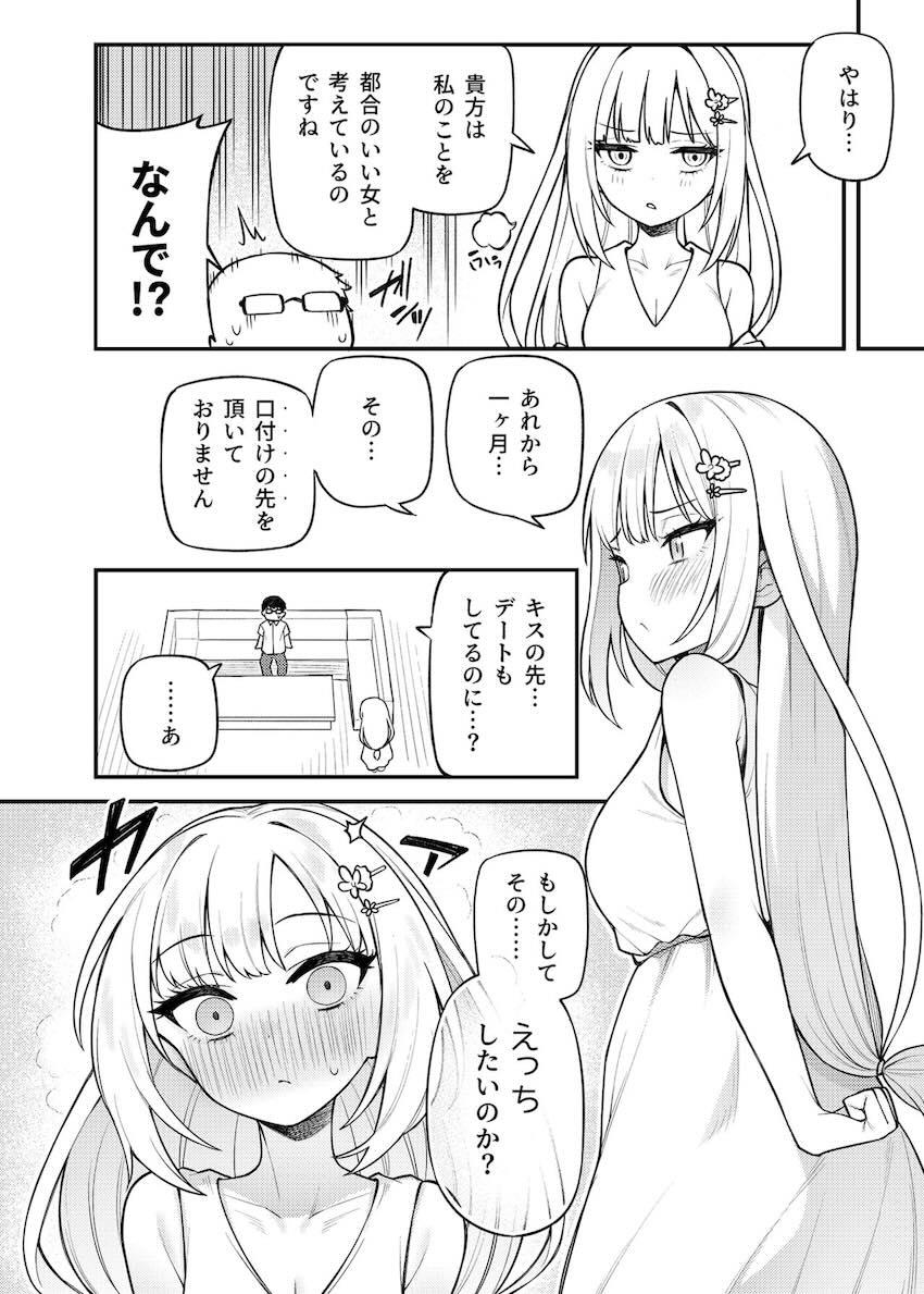 白石紬と両想いイチャラブ純愛セックス <> 005