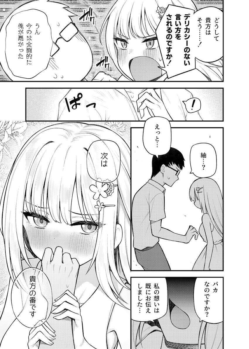 白石紬と両想いイチャラブ純愛セックス <> 006