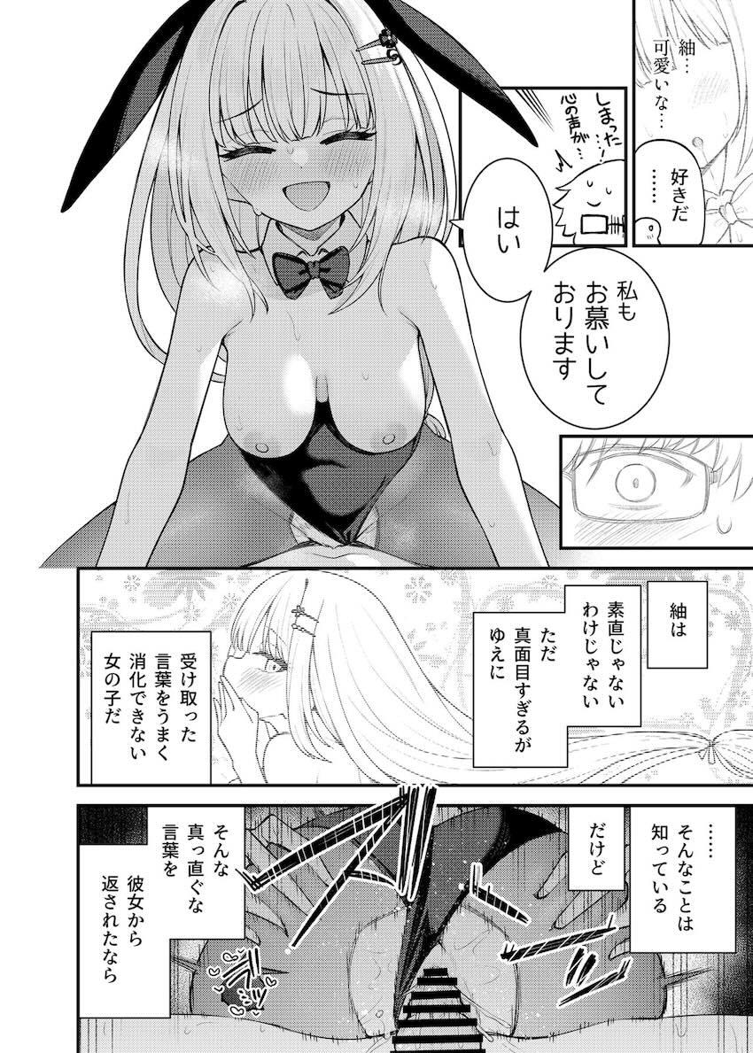 白石紬と両想いイチャラブ純愛セックス <> 019