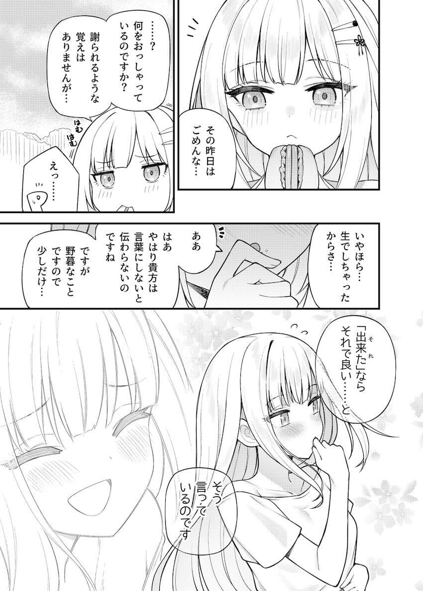 白石紬と両想いイチャラブ純愛セックス <> 028