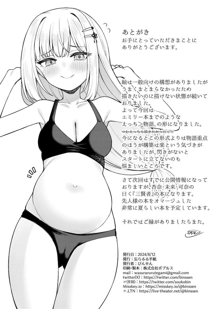 白石紬と両想いイチャラブ純愛セックス <> 029