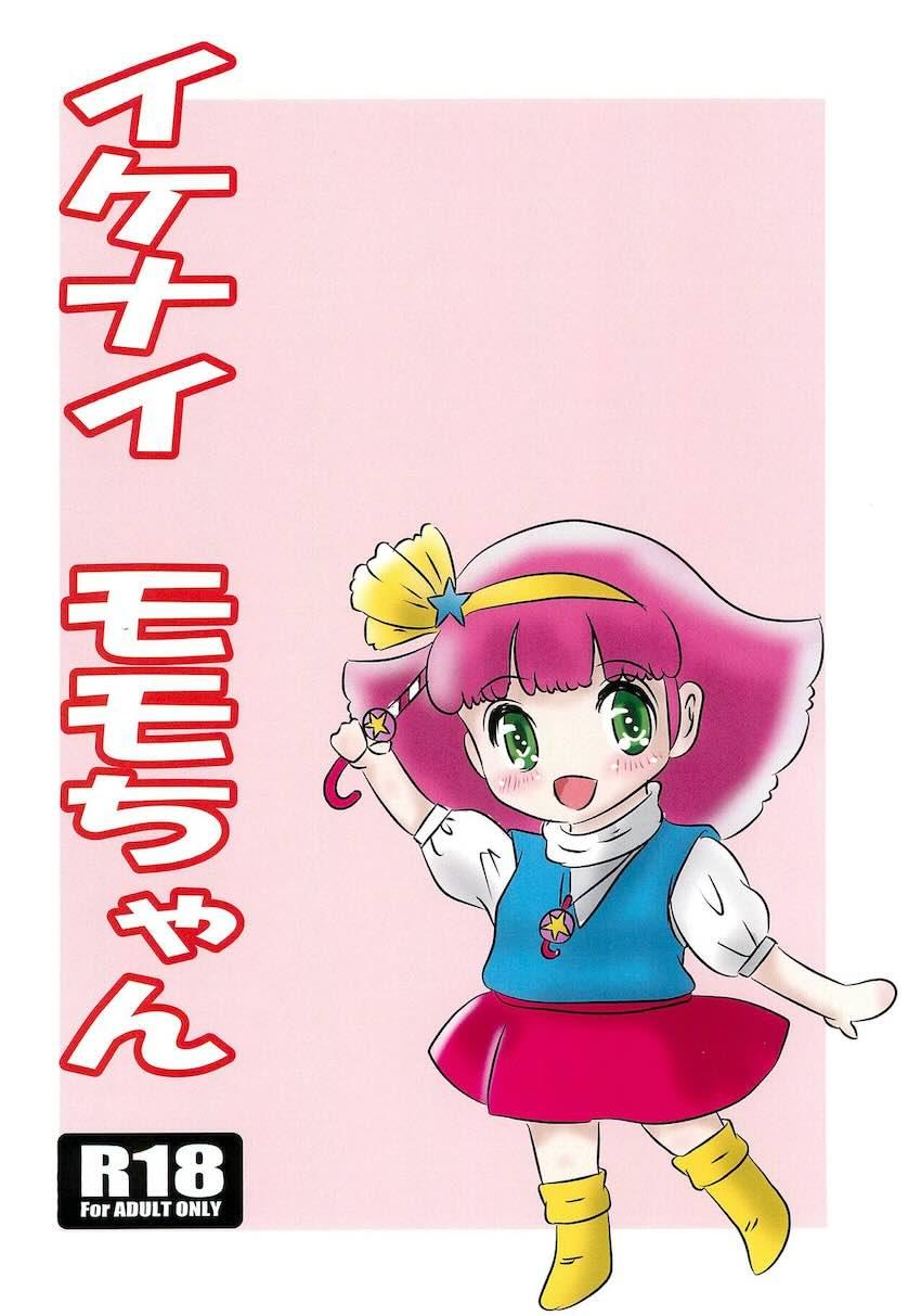 モモちゃんおしっこ我慢 <> 009