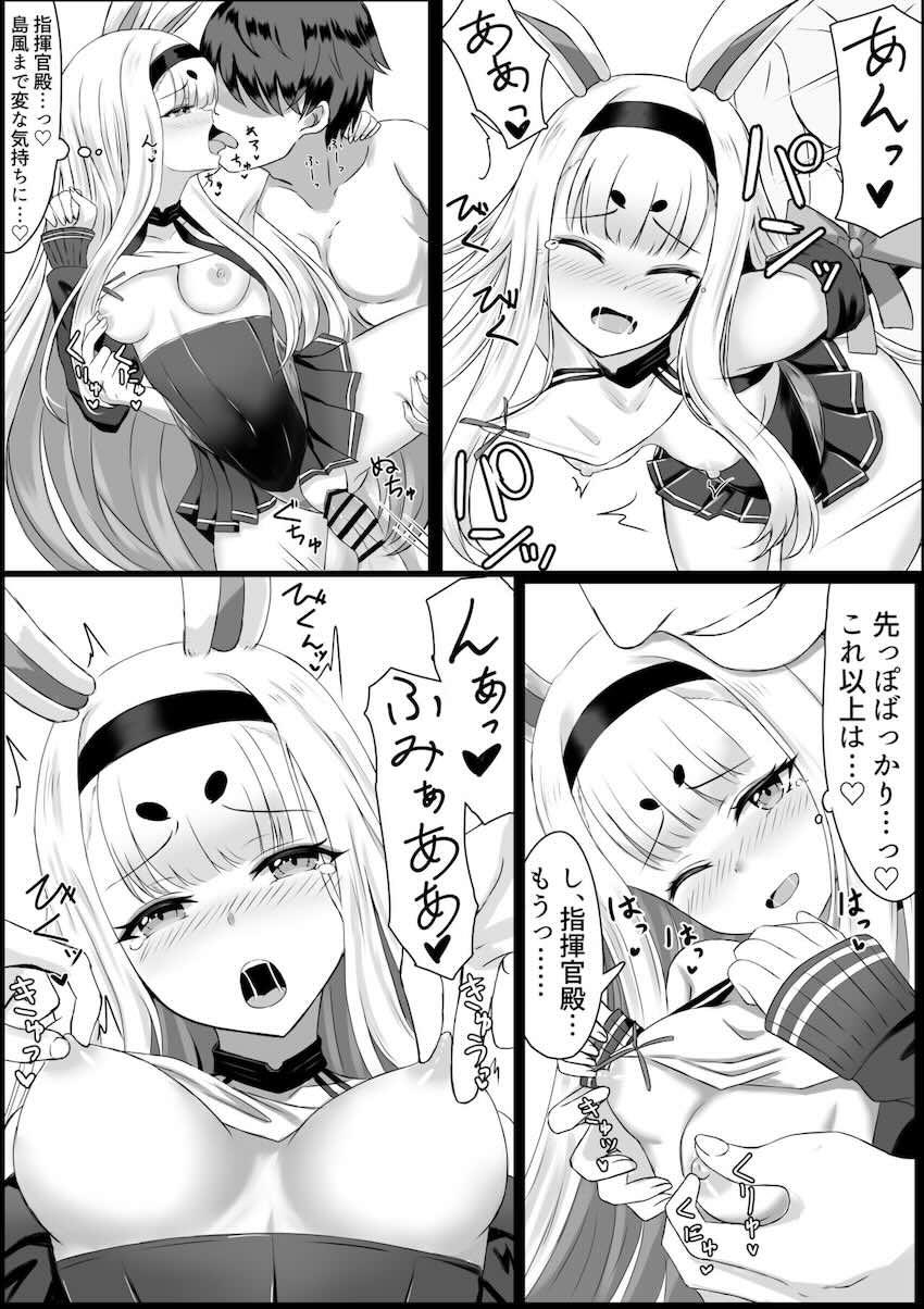 即ハメ島風 <> 002