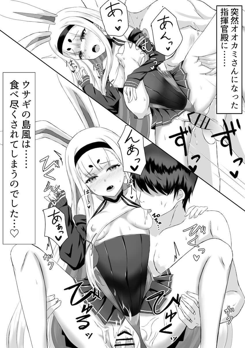 即ハメ島風 <> 003