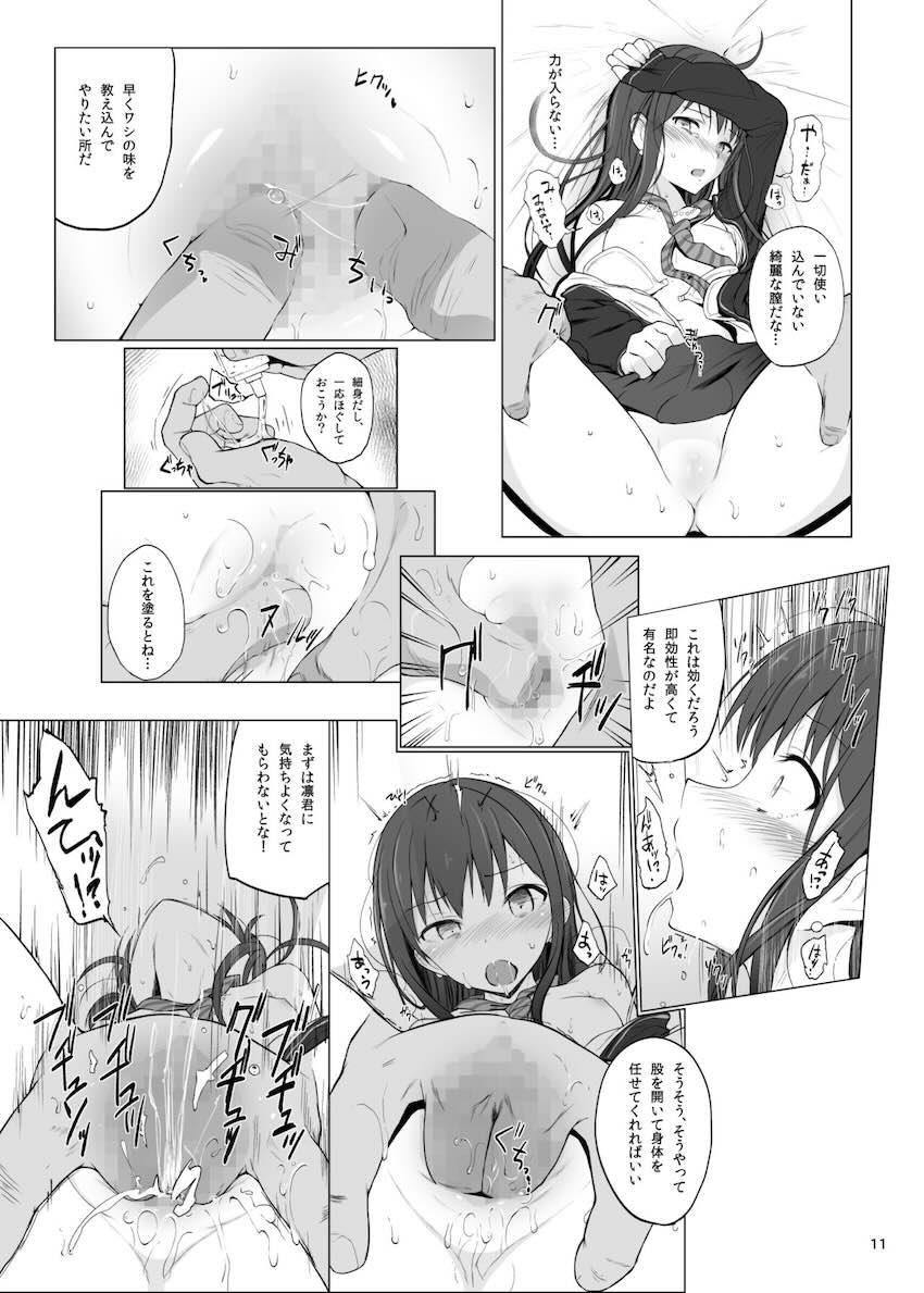 渋谷凛レイプ本 <> 010