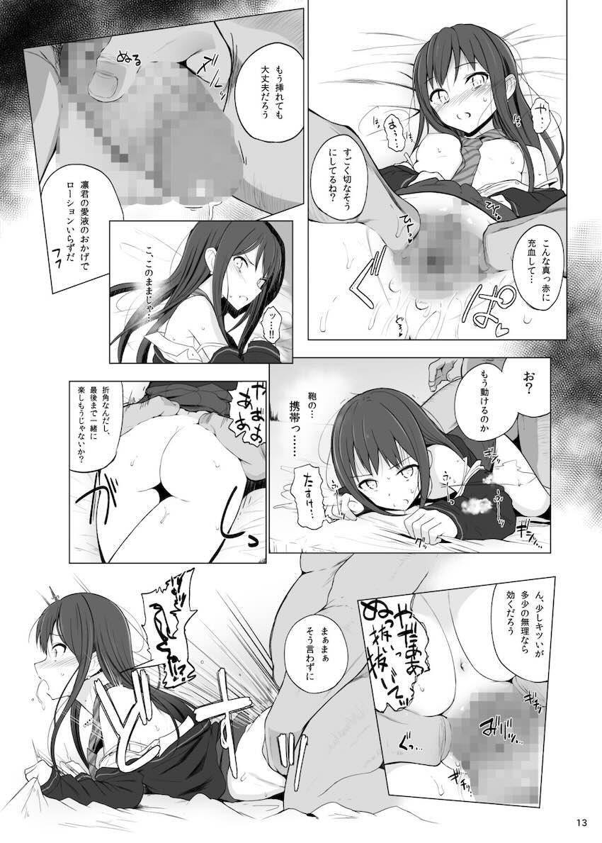 渋谷凛レイプ本 <> 012