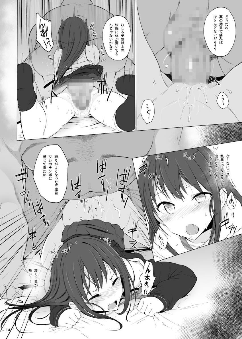 渋谷凛レイプ本 <> 013