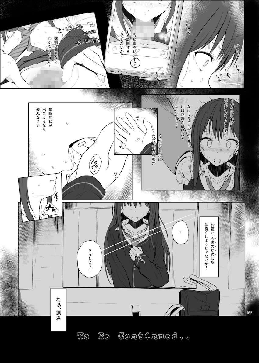 渋谷凛レイプ本 <> 024