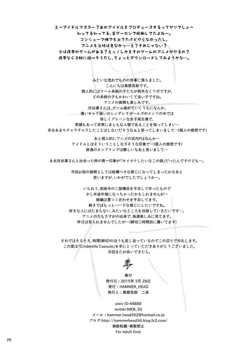 渋谷凛レイプ本 <> 025