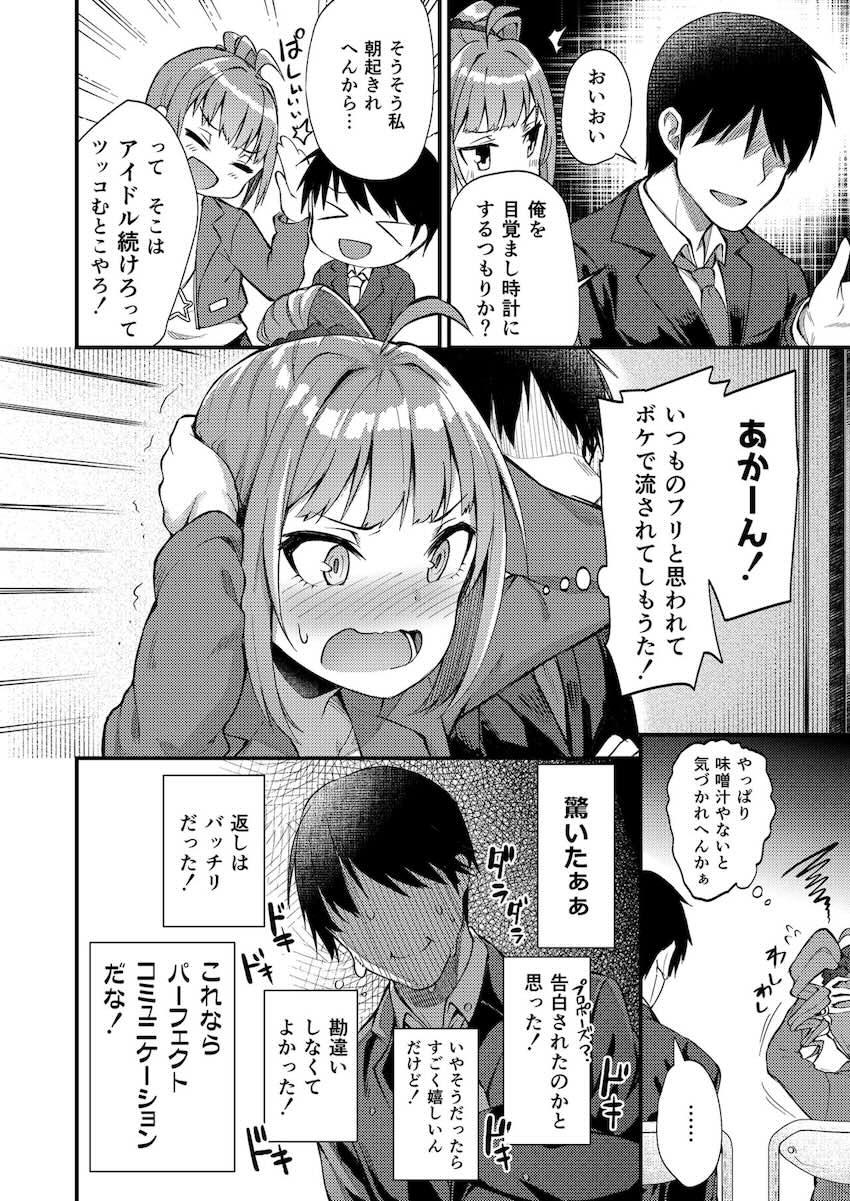 ミリマスアイドルたちとのセックスおまとめ本1 <> 005