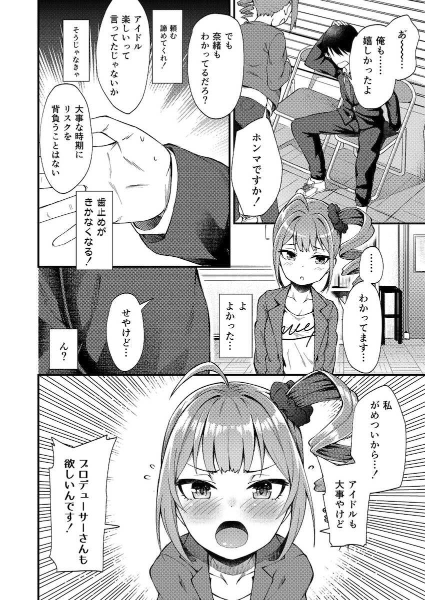 ミリマスアイドルたちとのセックスおまとめ本1 <> 007