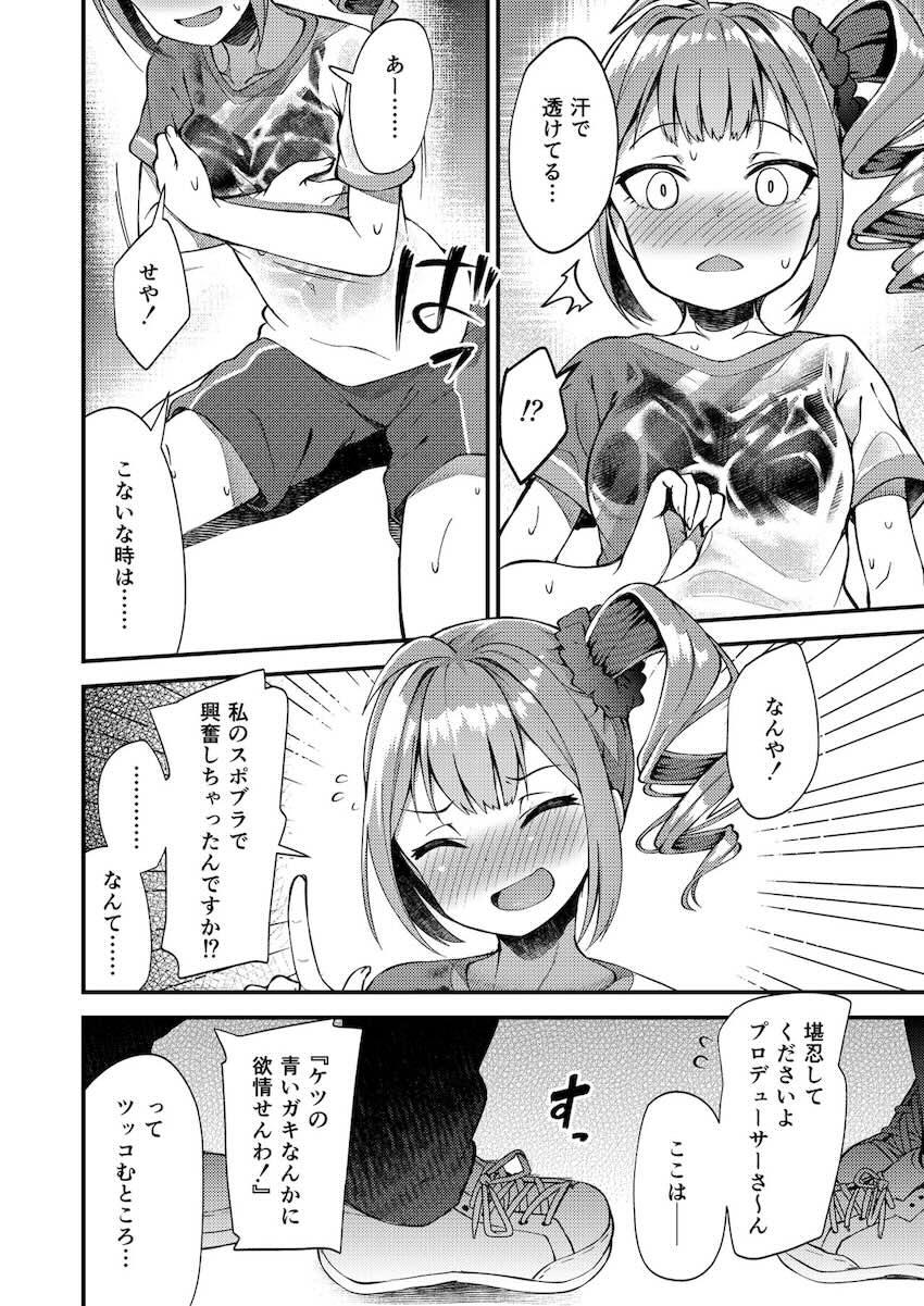 ミリマスアイドルたちとのセックスおまとめ本1 <> 011
