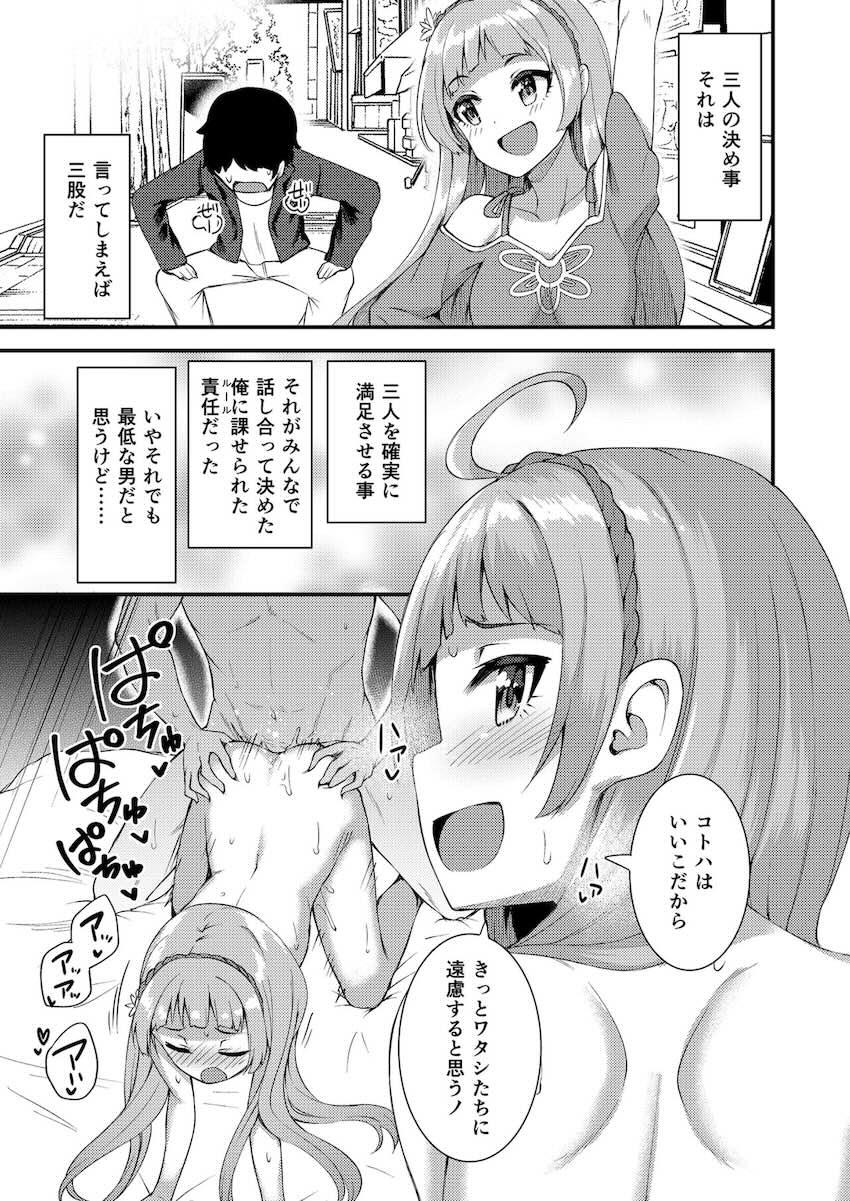ミリマスアイドルたちとのセックスおまとめ本1 <> 034