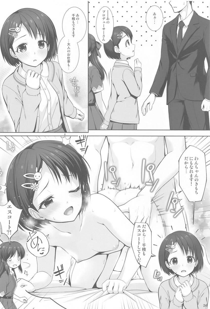 橘ありす妄想エスカレートSEX！ <> 023