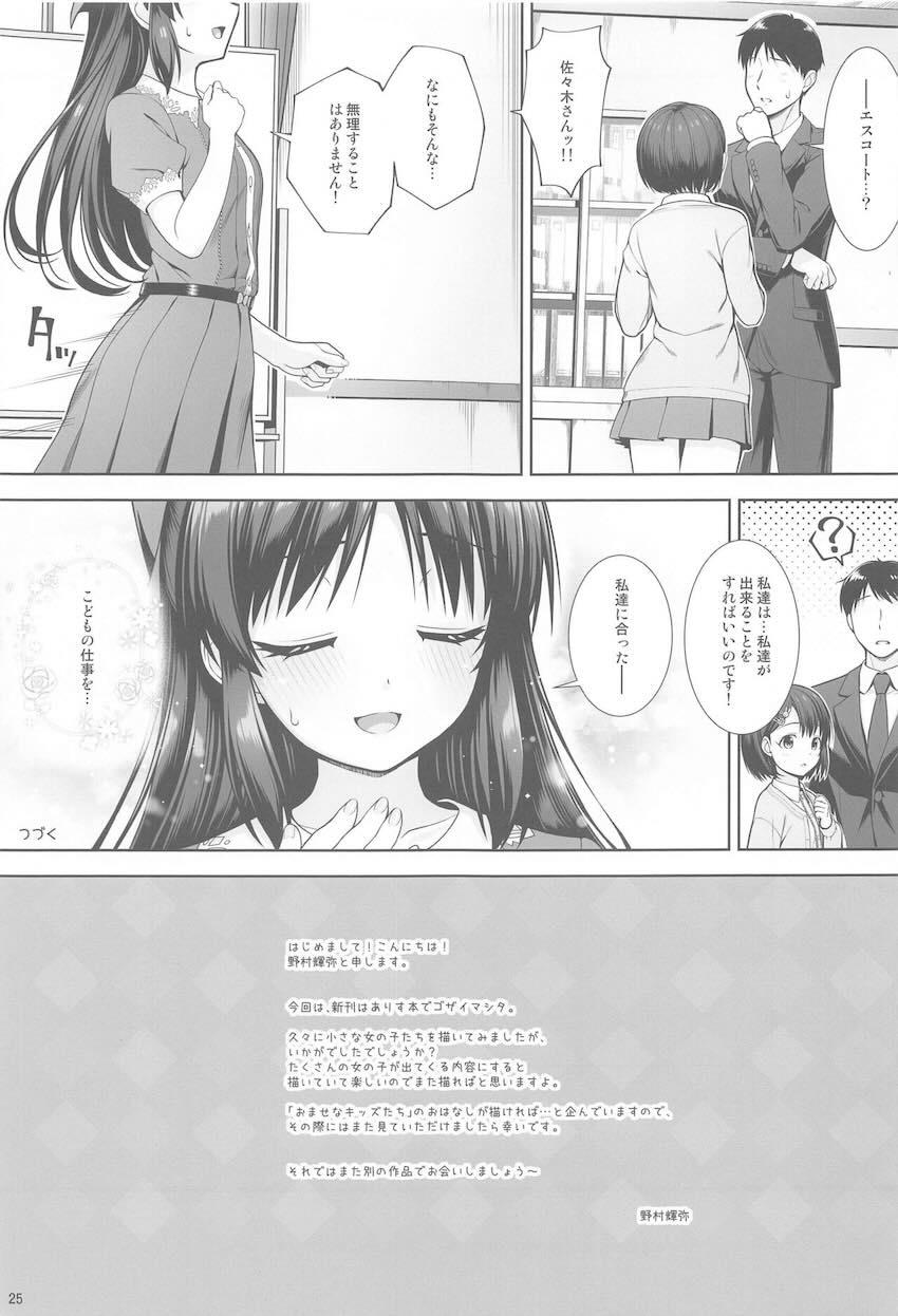 橘ありす妄想エスカレートSEX！ <> 024