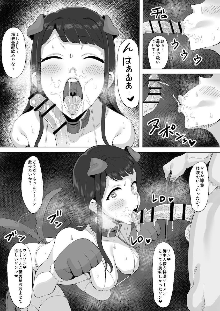 従順オナペット田中琴葉 <> 003