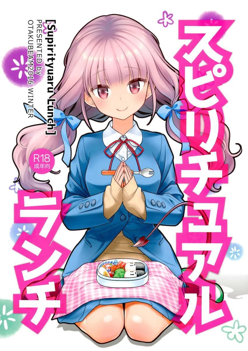スピリチュアルランチ <> 1