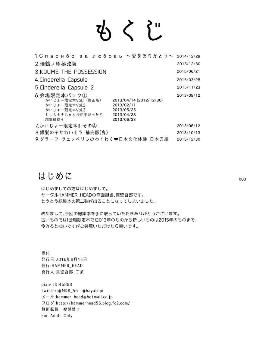 会場限定本も多数収録した大ボリューム150p超艦これ総集本 <> 002