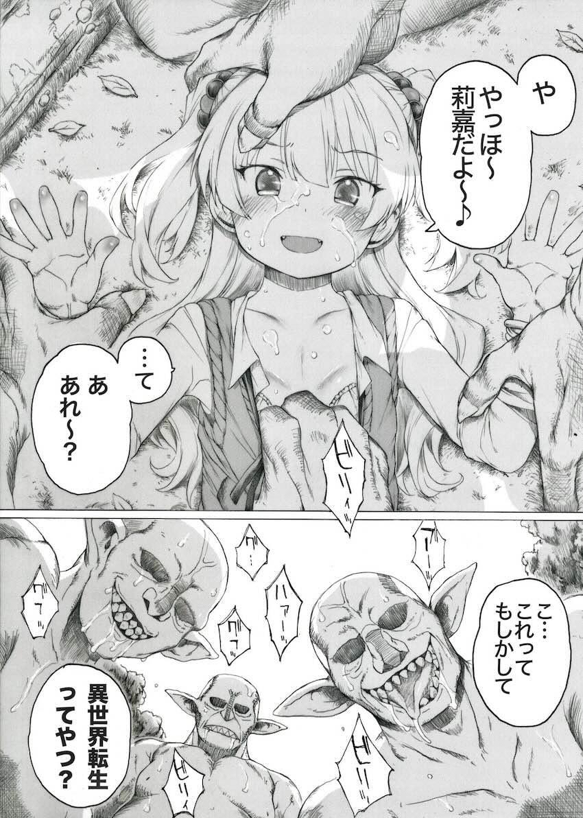 異世界転生先でゴブリン集団に処女マン犯されるがチートスキルで無双する！ <> 1