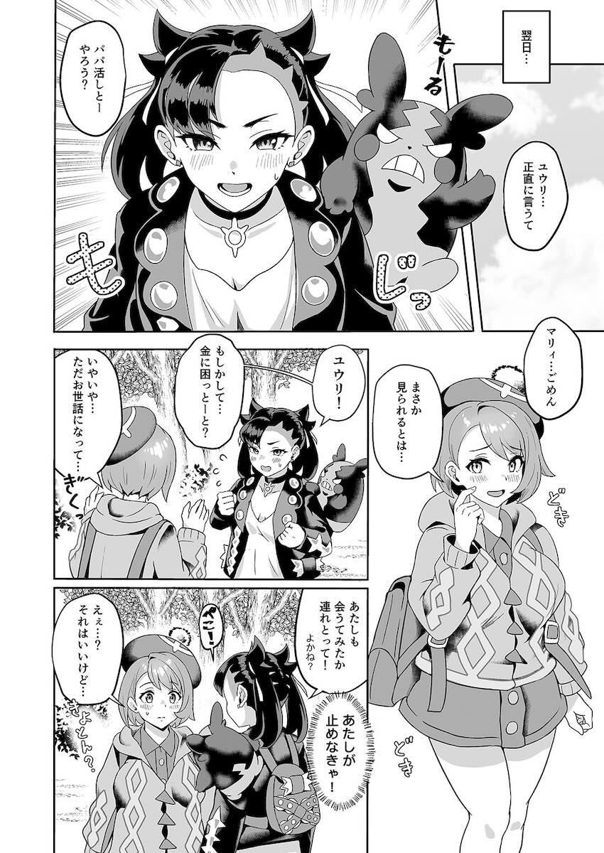 ユウリとマリィのパパ活3Pセックス！ <> 004