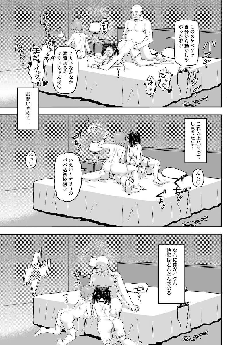 ユウリとマリィのパパ活3Pセックス！ <> 015